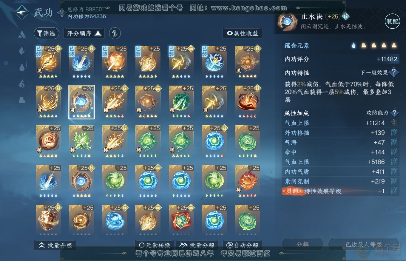 NSH35266逆水寒手游账号详情图25