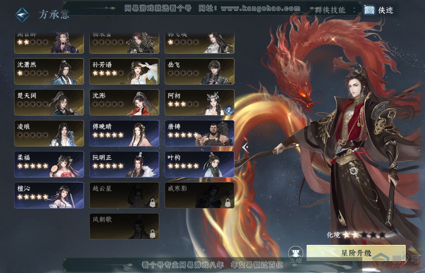 NSH35266逆水寒手游账号详情图35