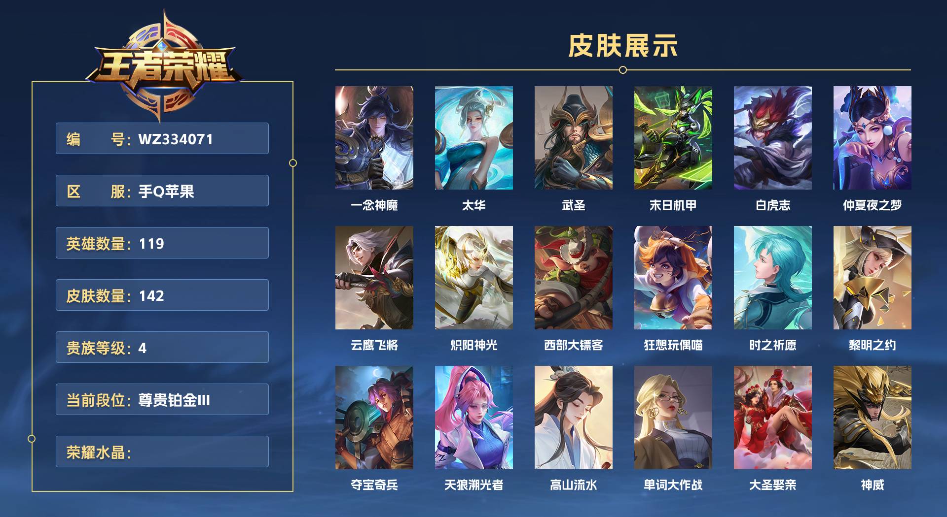 WZ334071王者荣耀账号详情图1 WZ334071王者荣耀账号详情图1