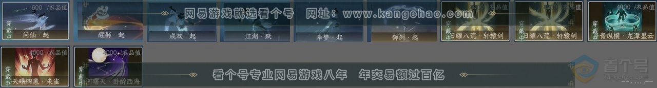 NSH35268逆水寒手游账号详情图25