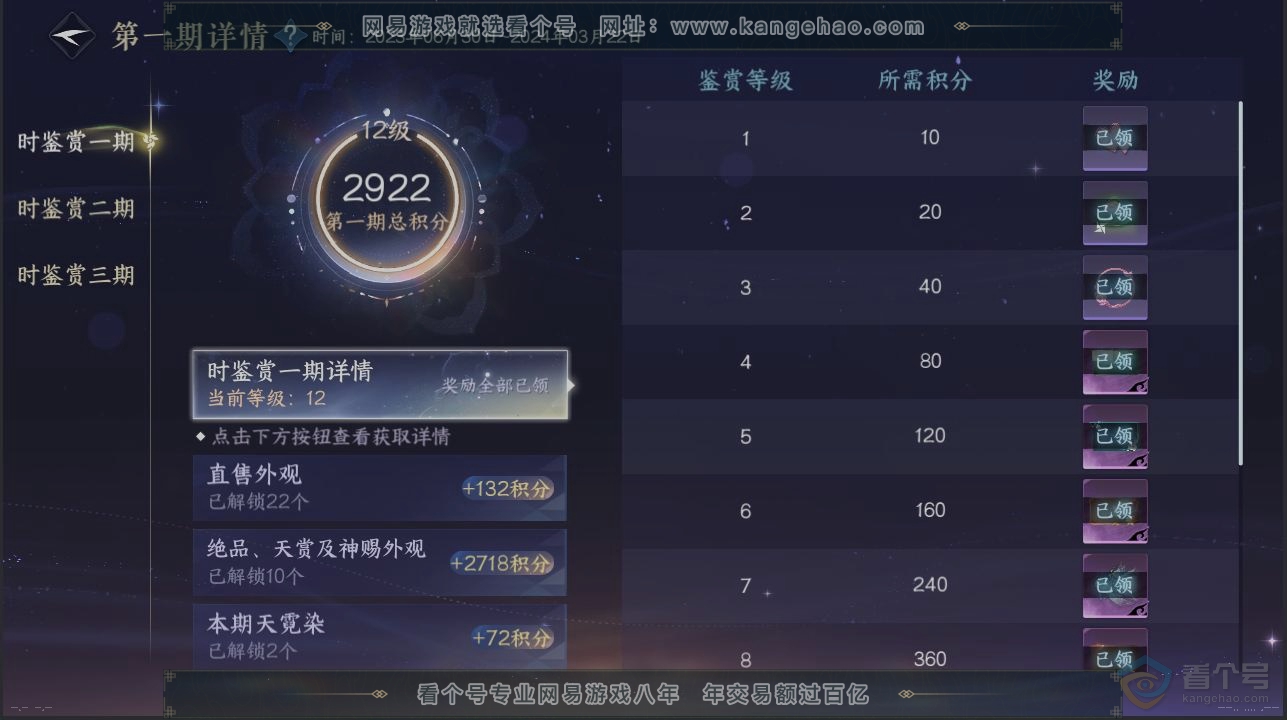 NSH35268逆水寒手游账号详情图22