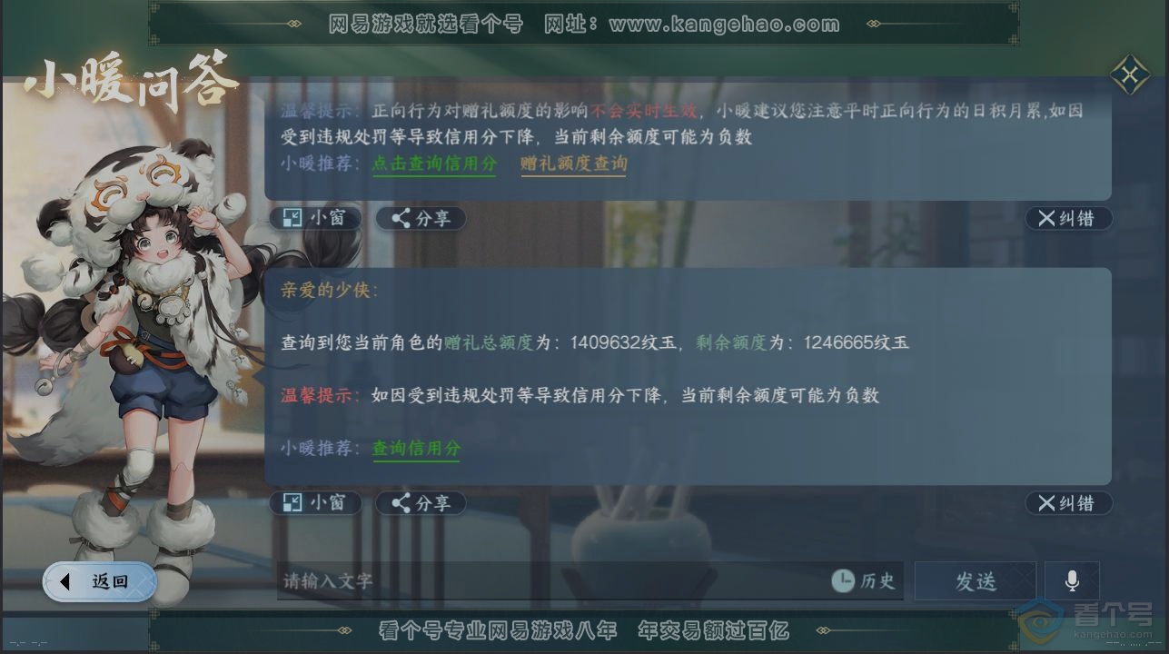 NSH35268逆水寒手游账号详情图29