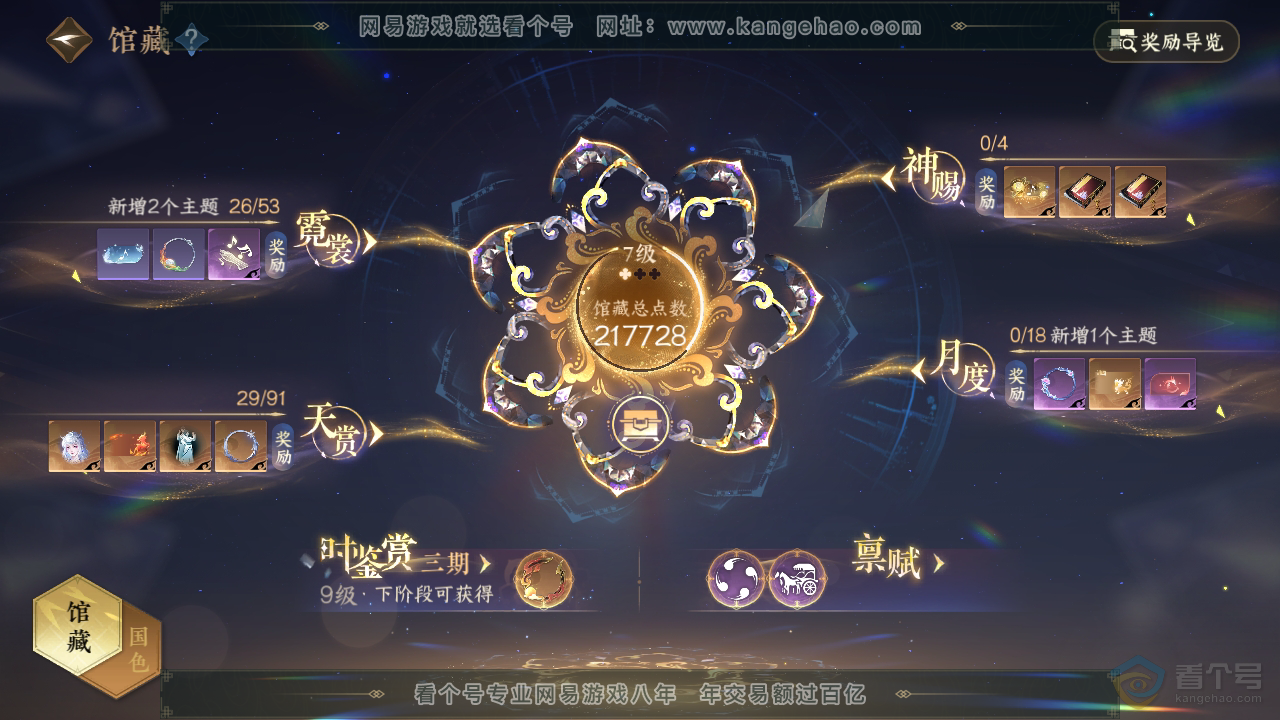 NSH35273逆水寒手游账号详情图7