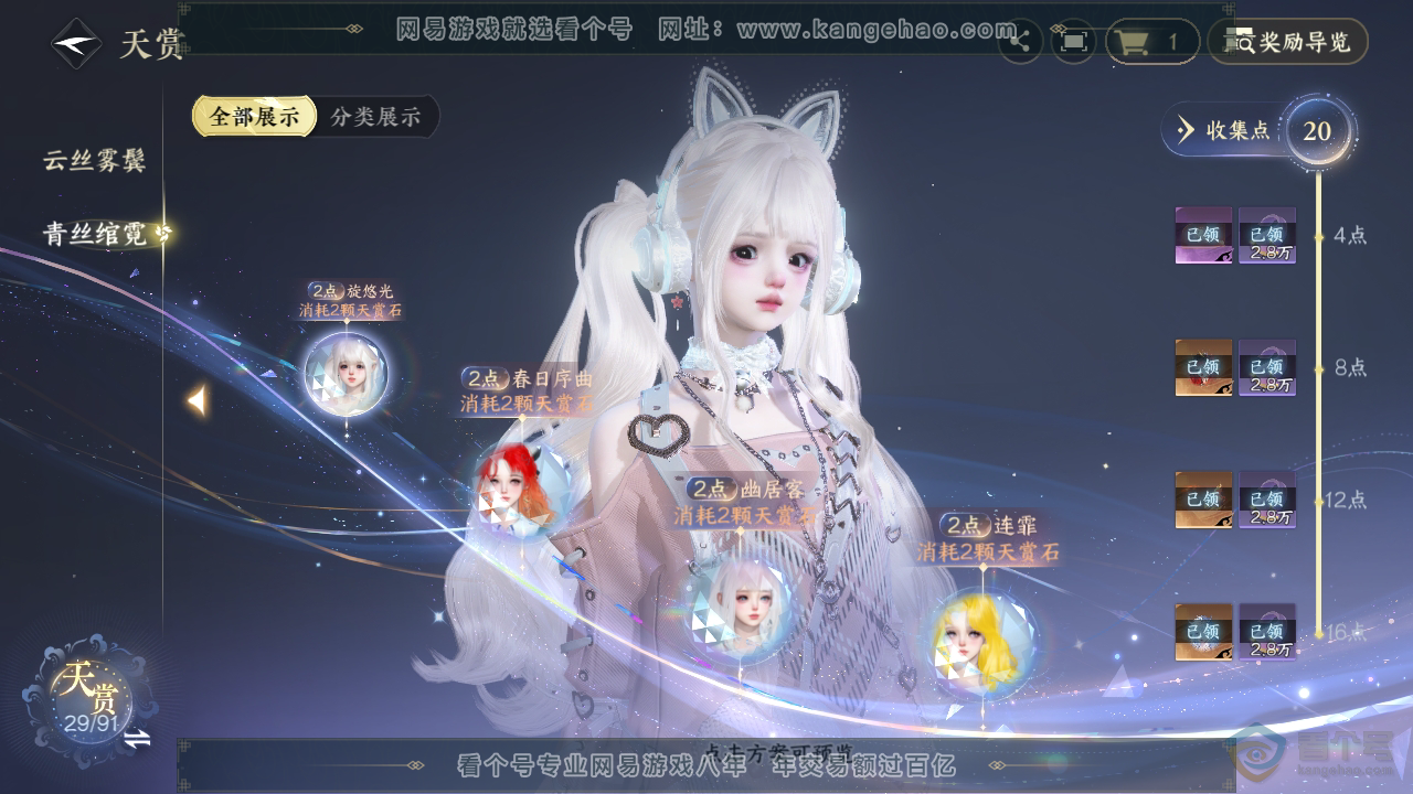 NSH35273逆水寒手游账号详情图9