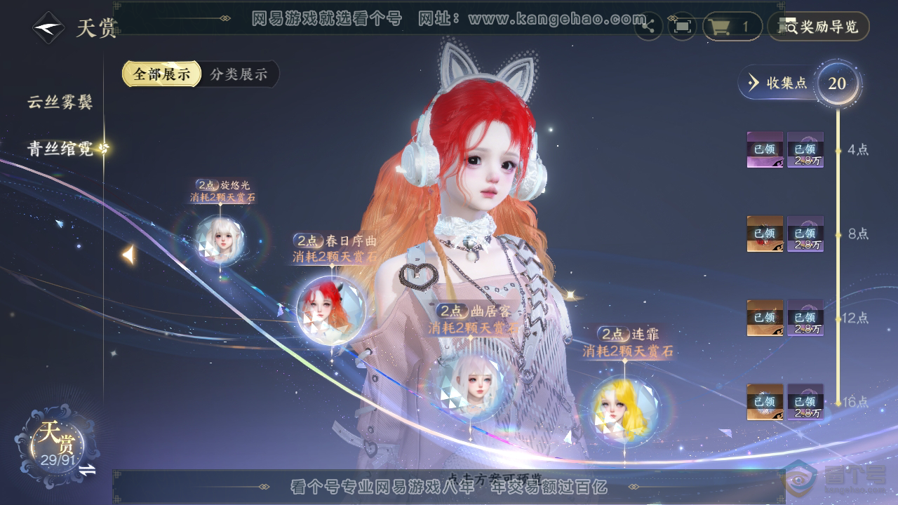 NSH35273逆水寒手游账号详情图10
