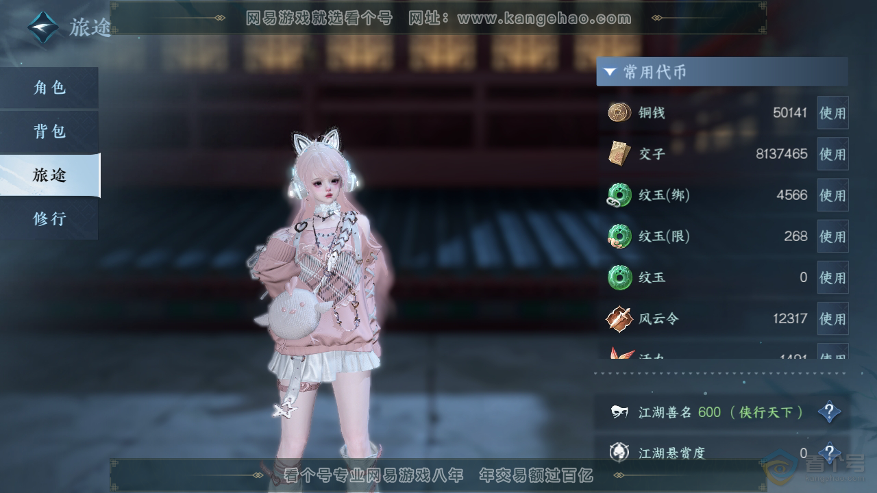 NSH35273逆水寒手游账号详情图5