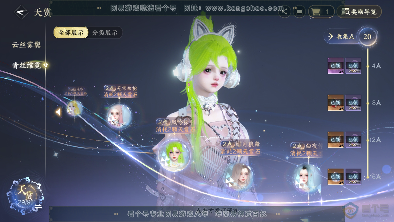 NSH35273逆水寒手游账号详情图14