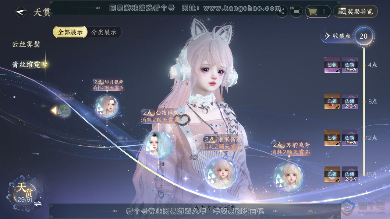 NSH35273逆水寒手游账号详情图17