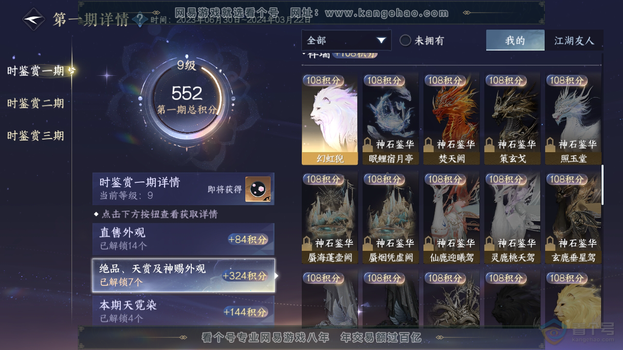 NSH35273逆水寒手游账号详情图20