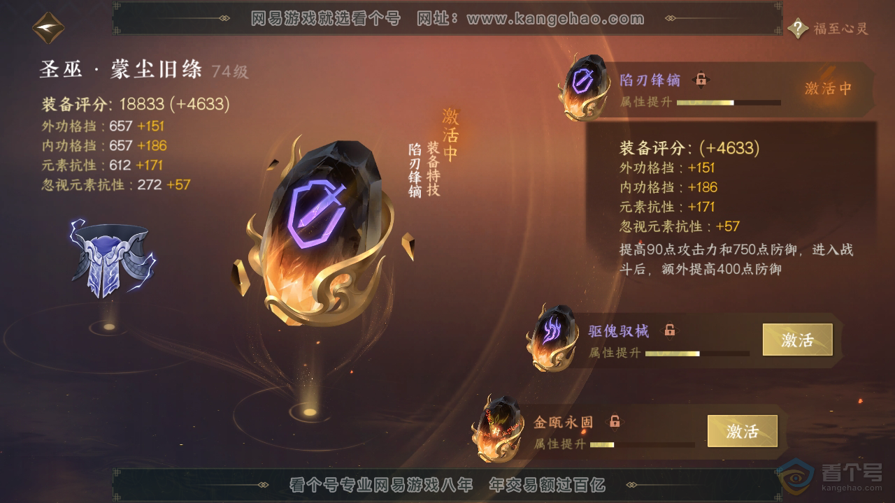NSH35273逆水寒手游账号详情图25