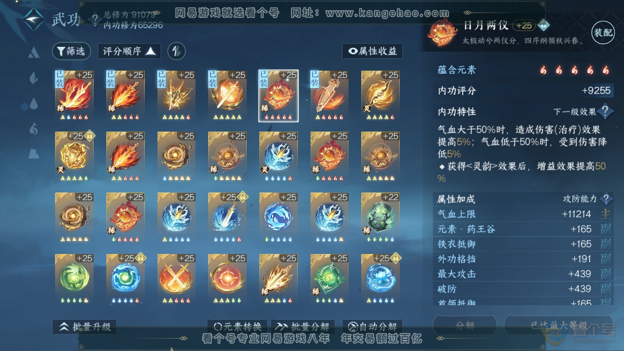 NSH35273逆水寒手游账号详情图35