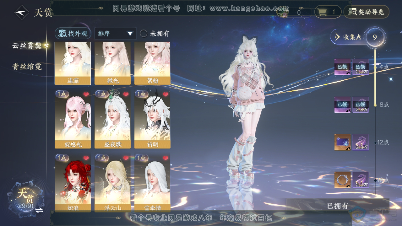 NSH35273逆水寒手游账号详情图8