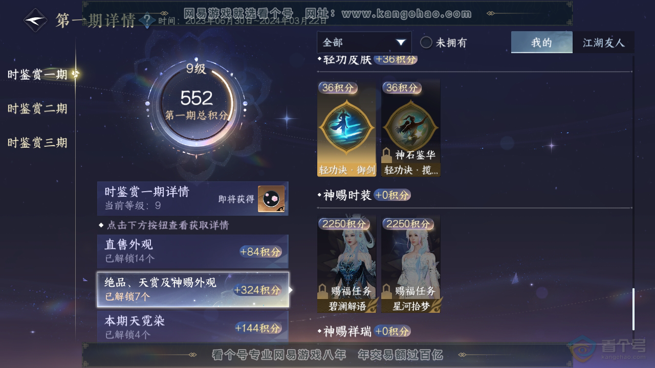 NSH35273逆水寒手游账号详情图21