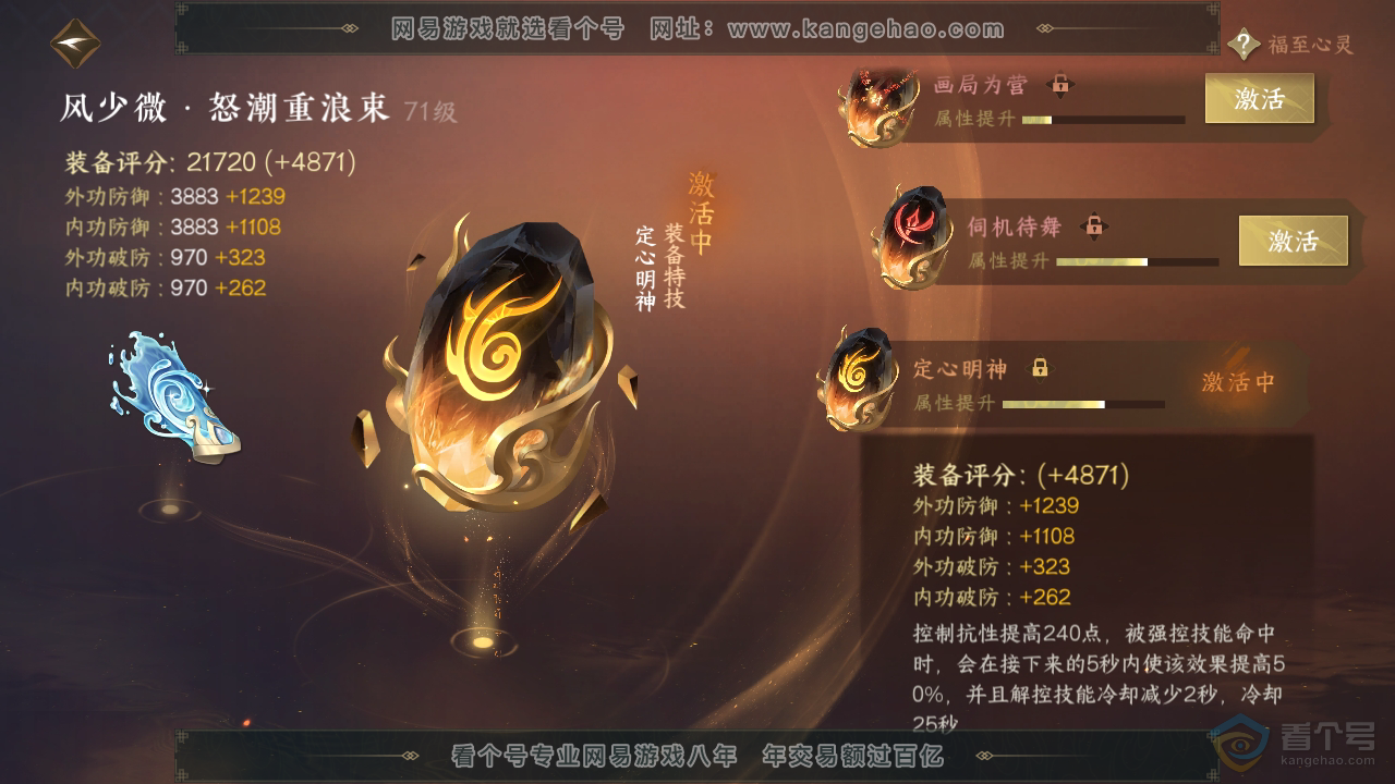 NSH35273逆水寒手游账号详情图23