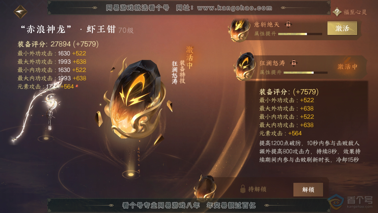 NSH35273逆水寒手游账号详情图22