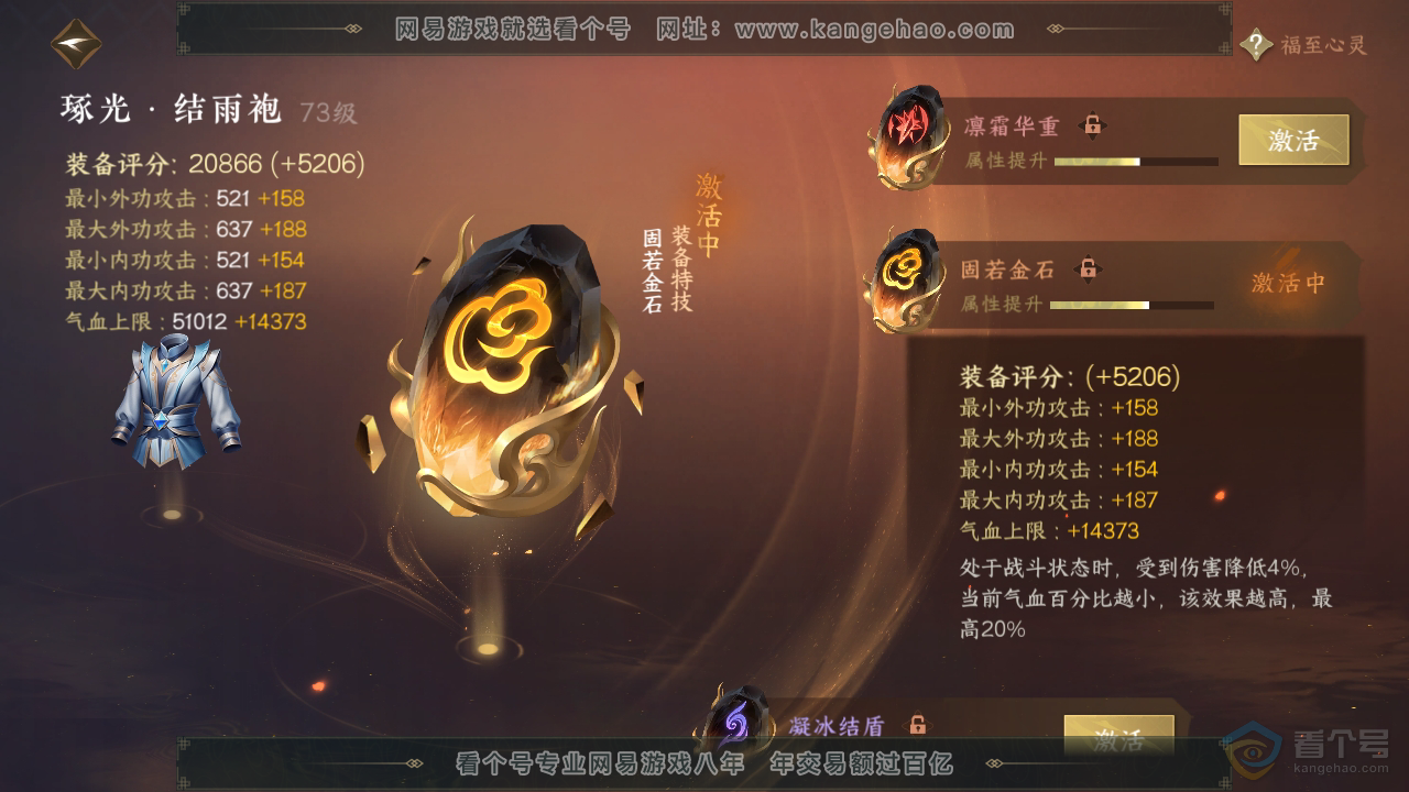 NSH35273逆水寒手游账号详情图24