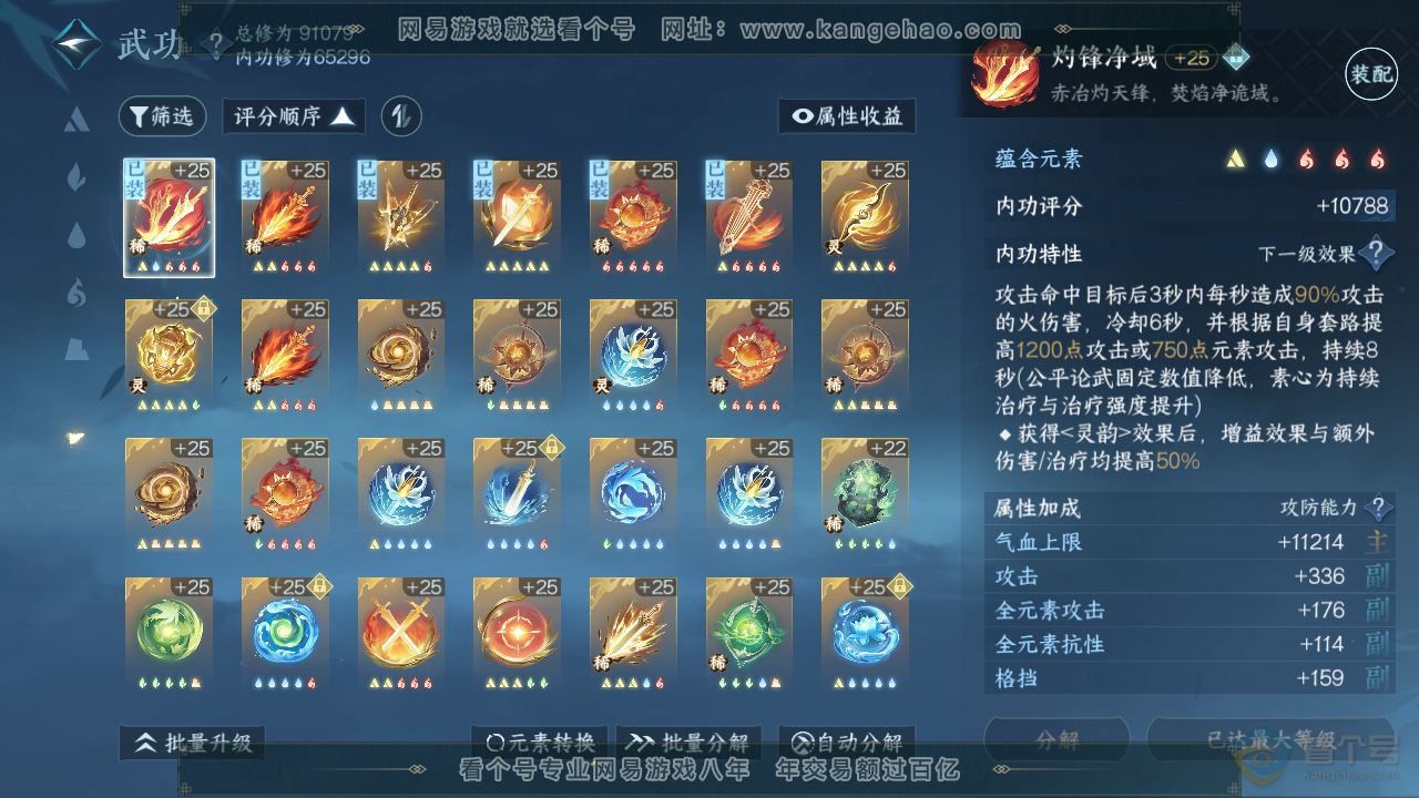 NSH35273逆水寒手游账号详情图33