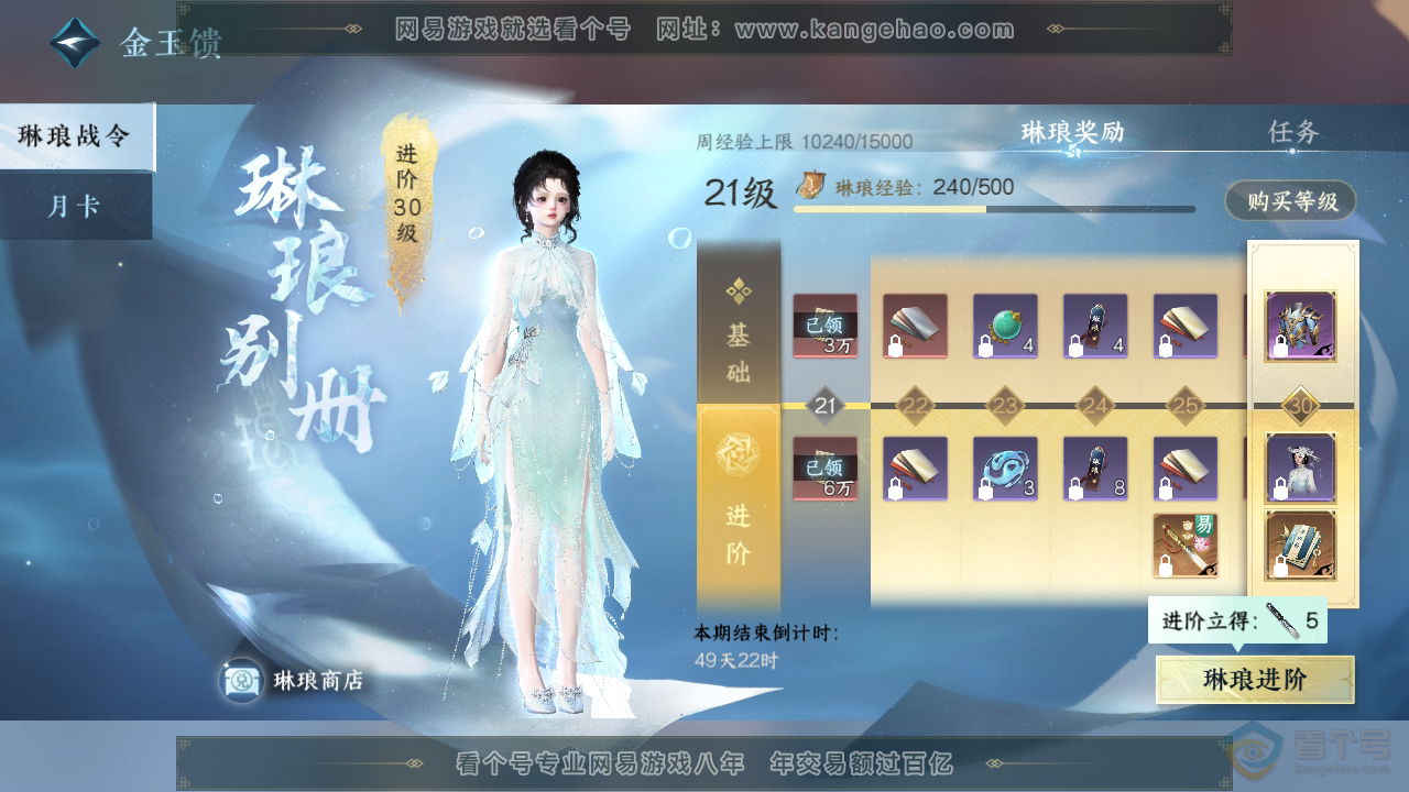 NSH35273逆水寒手游账号详情图36