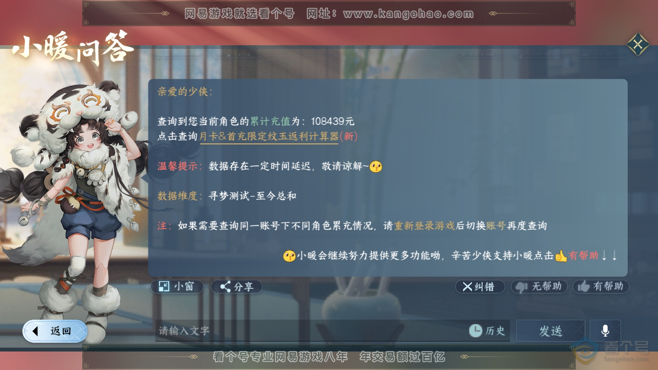 NSH35281逆水寒手游账号详情图41