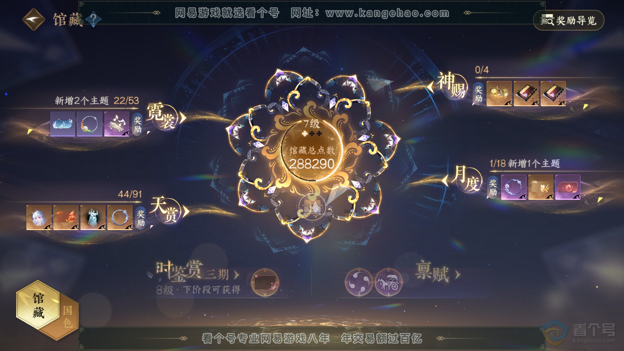 NSH35285逆水寒手游账号详情图7 NSH35285逆水寒手游账号详情图7