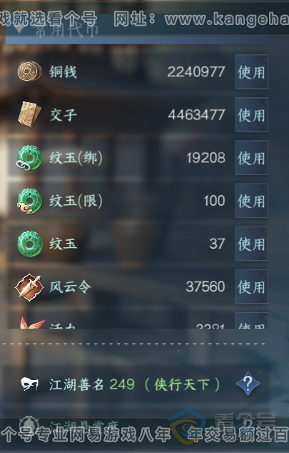 NSH35285逆水寒手游账号详情图5 NSH35285逆水寒手游账号详情图5