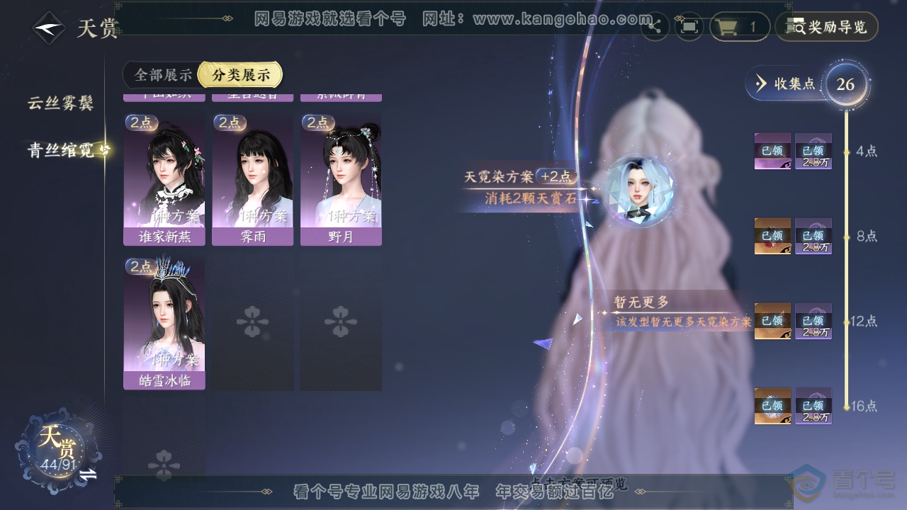 NSH35285逆水寒手游账号详情图11 NSH35285逆水寒手游账号详情图11