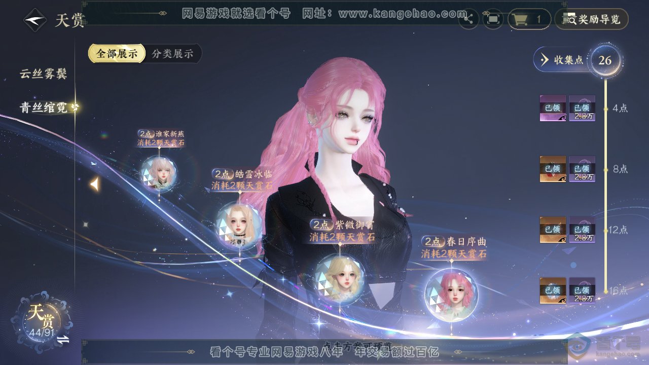 NSH35285逆水寒手游账号详情图15 NSH35285逆水寒手游账号详情图15