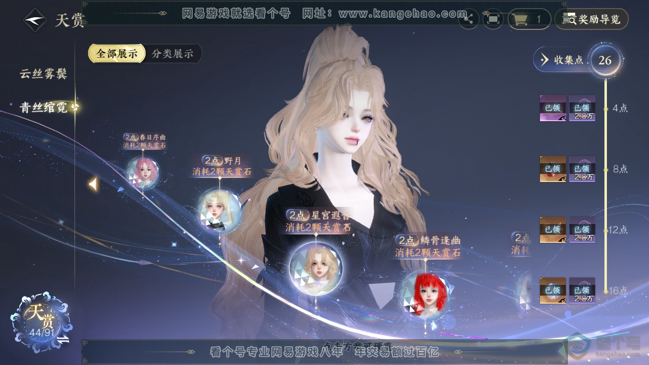 NSH35285逆水寒手游账号详情图17 NSH35285逆水寒手游账号详情图17