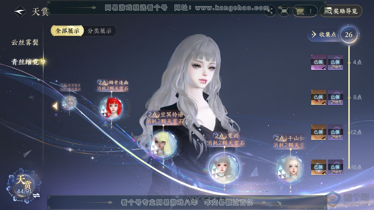 NSH35285逆水寒手游账号详情图20 NSH35285逆水寒手游账号详情图20