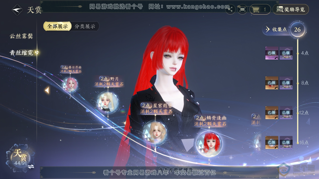 NSH35285逆水寒手游账号详情图18 NSH35285逆水寒手游账号详情图18