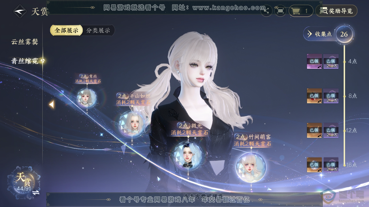 NSH35285逆水寒手游账号详情图23 NSH35285逆水寒手游账号详情图23