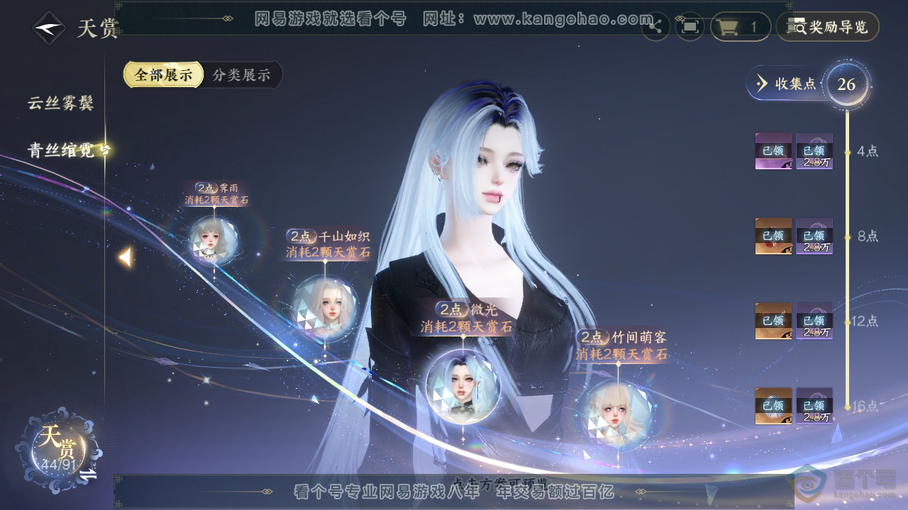 NSH35285逆水寒手游账号详情图22 NSH35285逆水寒手游账号详情图22