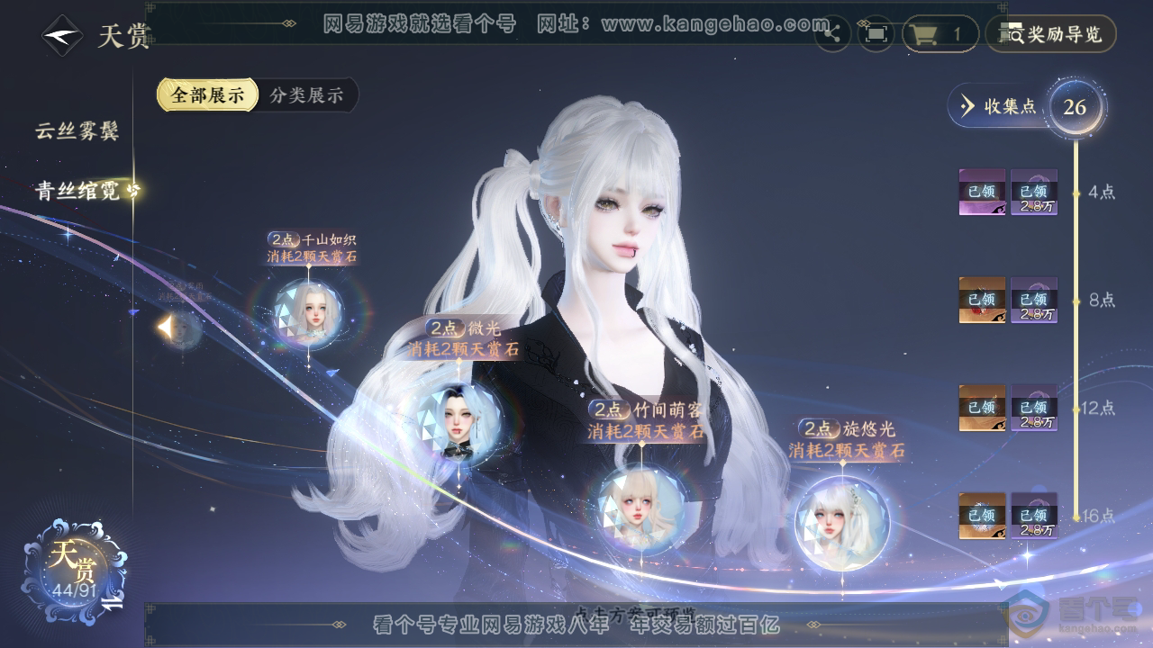 NSH35285逆水寒手游账号详情图24 NSH35285逆水寒手游账号详情图24