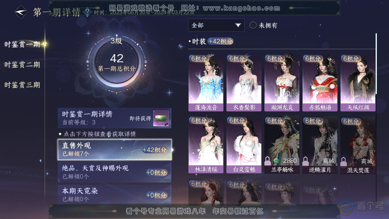 NSH35285逆水寒手游账号详情图27 NSH35285逆水寒手游账号详情图27