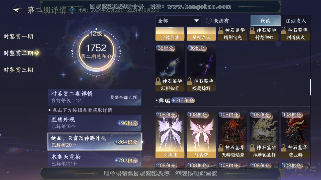 NSH35285逆水寒手游账号详情图25 NSH35285逆水寒手游账号详情图25