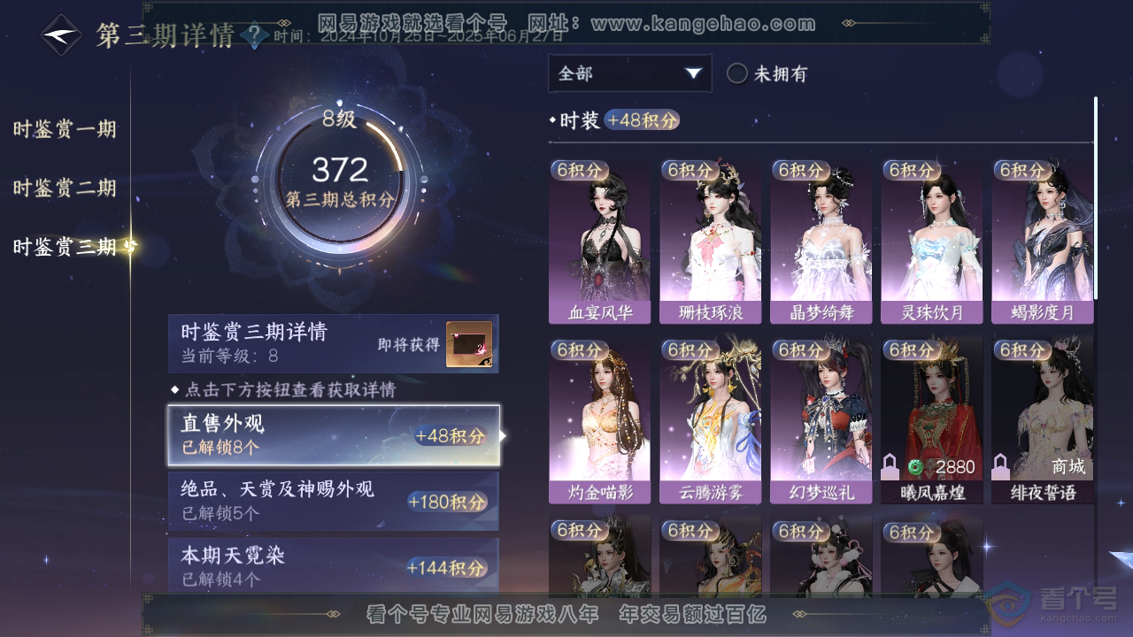 NSH35285逆水寒手游账号详情图30 NSH35285逆水寒手游账号详情图30