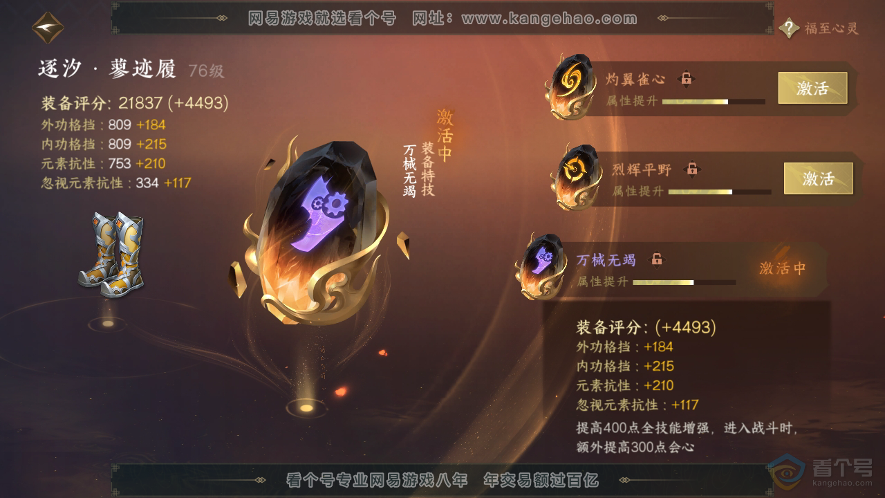 NSH35285逆水寒手游账号详情图39 NSH35285逆水寒手游账号详情图39