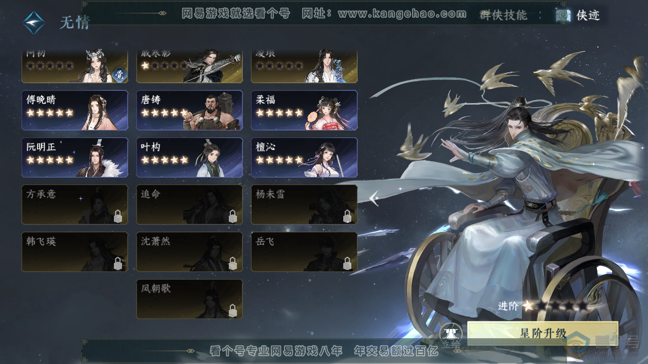 NSH35285逆水寒手游账号详情图44 NSH35285逆水寒手游账号详情图44