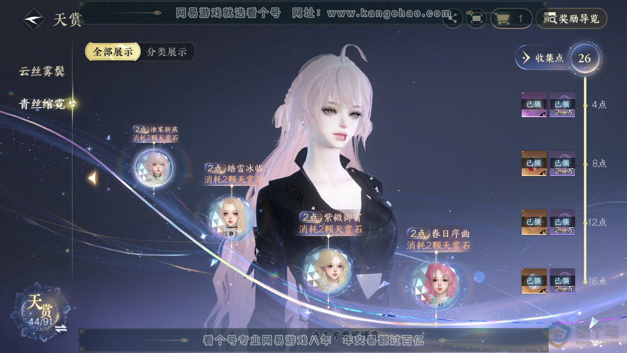 NSH35285逆水寒手游账号详情图12 NSH35285逆水寒手游账号详情图12