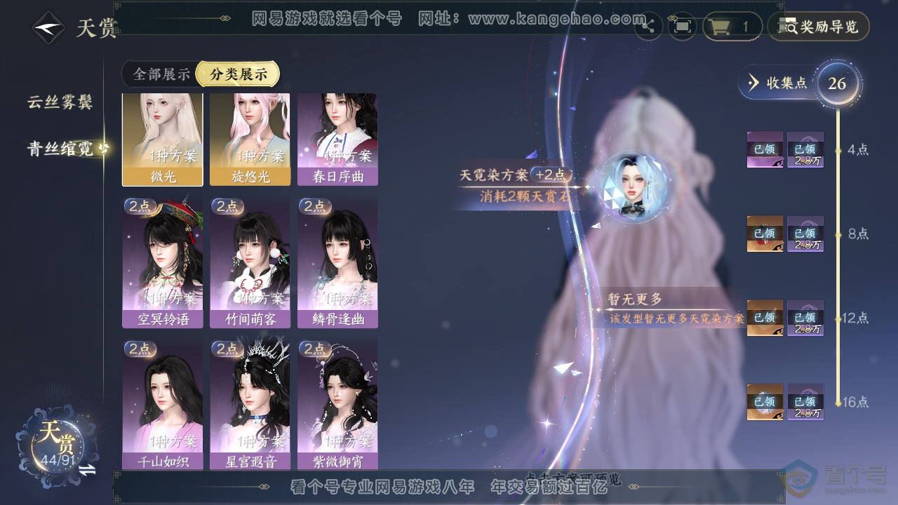 NSH35285逆水寒手游账号详情图10 NSH35285逆水寒手游账号详情图10