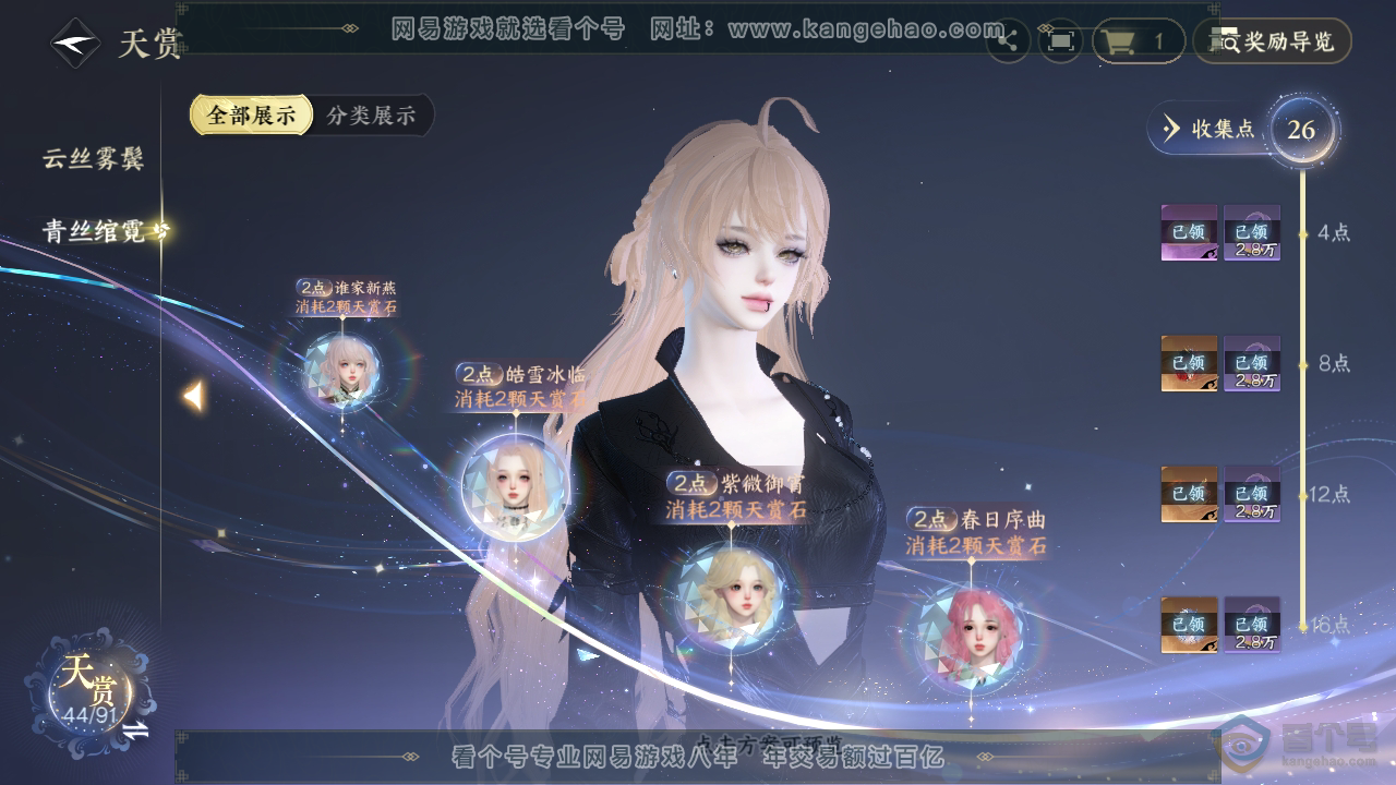 NSH35285逆水寒手游账号详情图13 NSH35285逆水寒手游账号详情图13