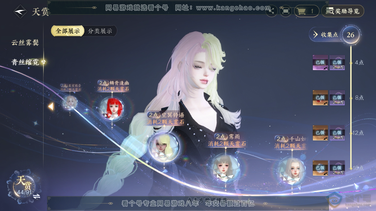NSH35285逆水寒手游账号详情图19 NSH35285逆水寒手游账号详情图19
