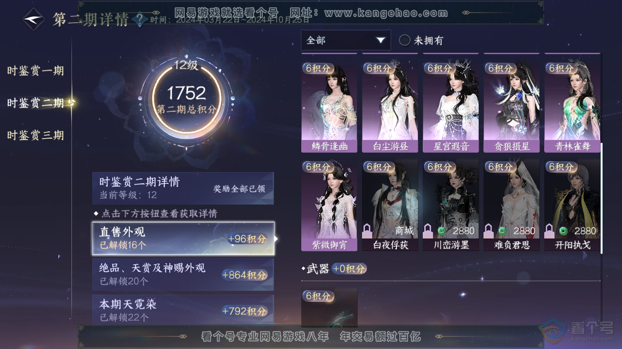 NSH35285逆水寒手游账号详情图29 NSH35285逆水寒手游账号详情图29