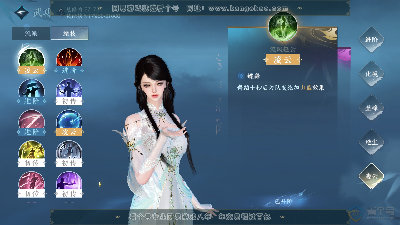 NSH35285逆水寒手游账号详情图32 NSH35285逆水寒手游账号详情图32