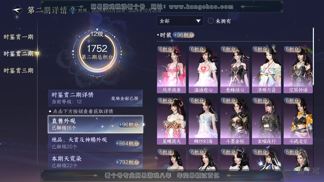 NSH35285逆水寒手游账号详情图28 NSH35285逆水寒手游账号详情图28