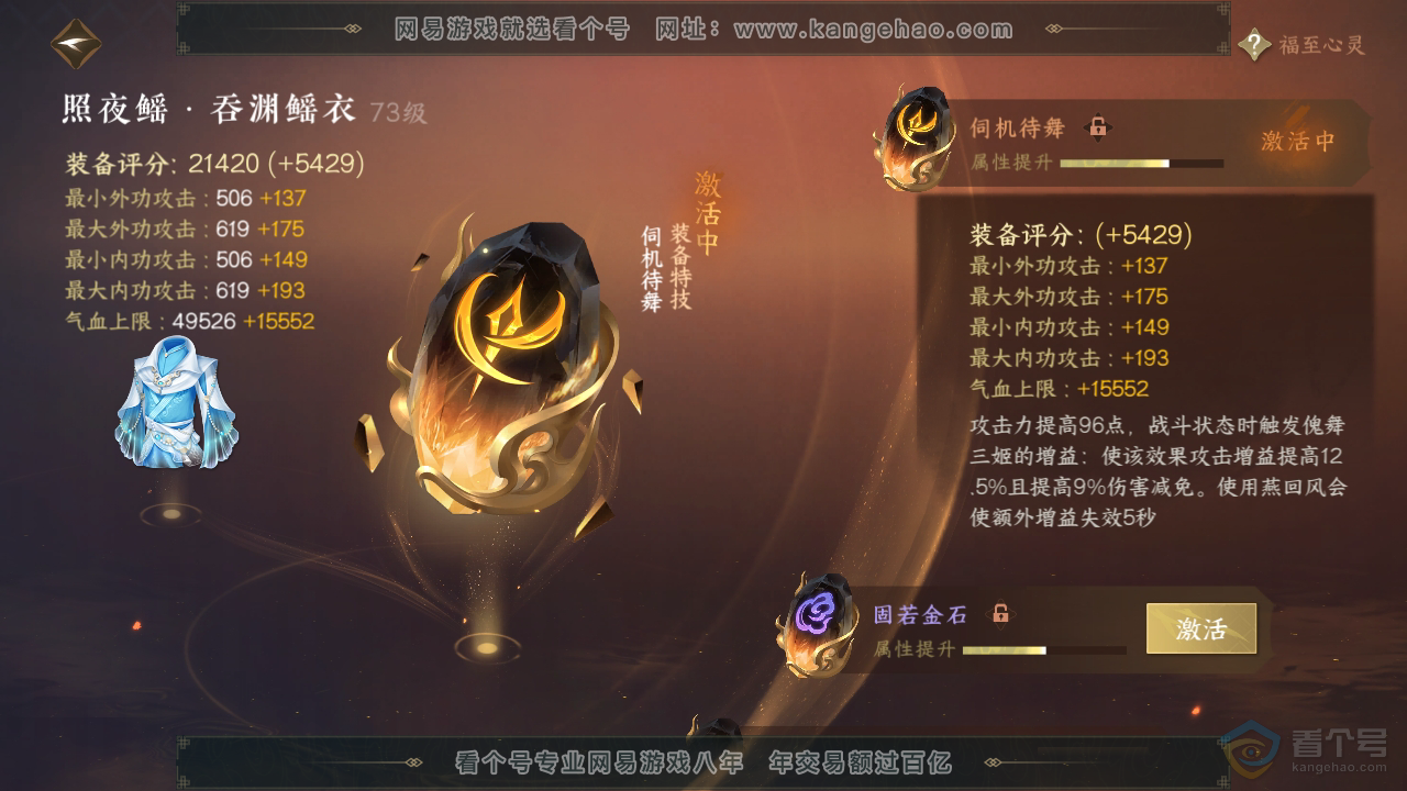 NSH35285逆水寒手游账号详情图37 NSH35285逆水寒手游账号详情图37