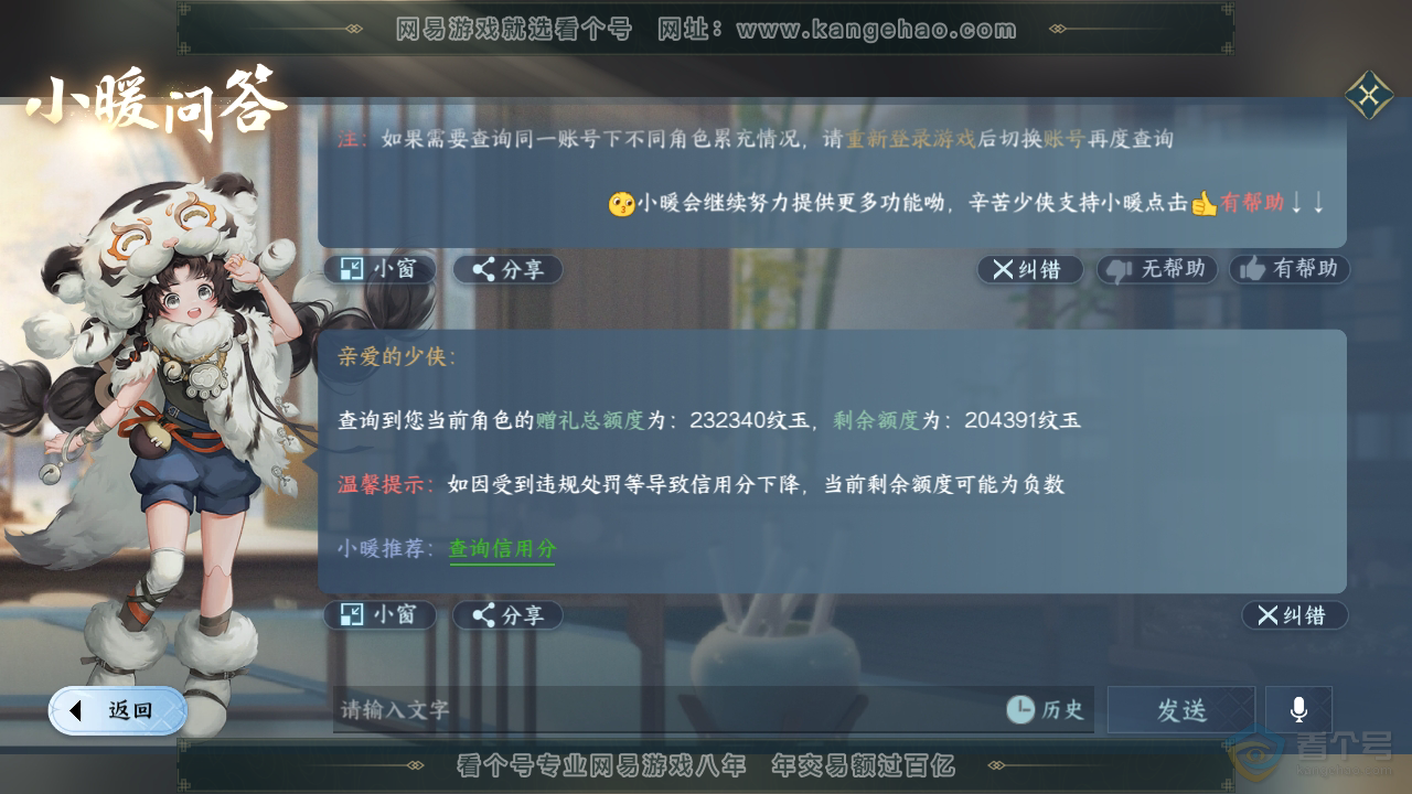 NSH35285逆水寒手游账号详情图45 NSH35285逆水寒手游账号详情图45