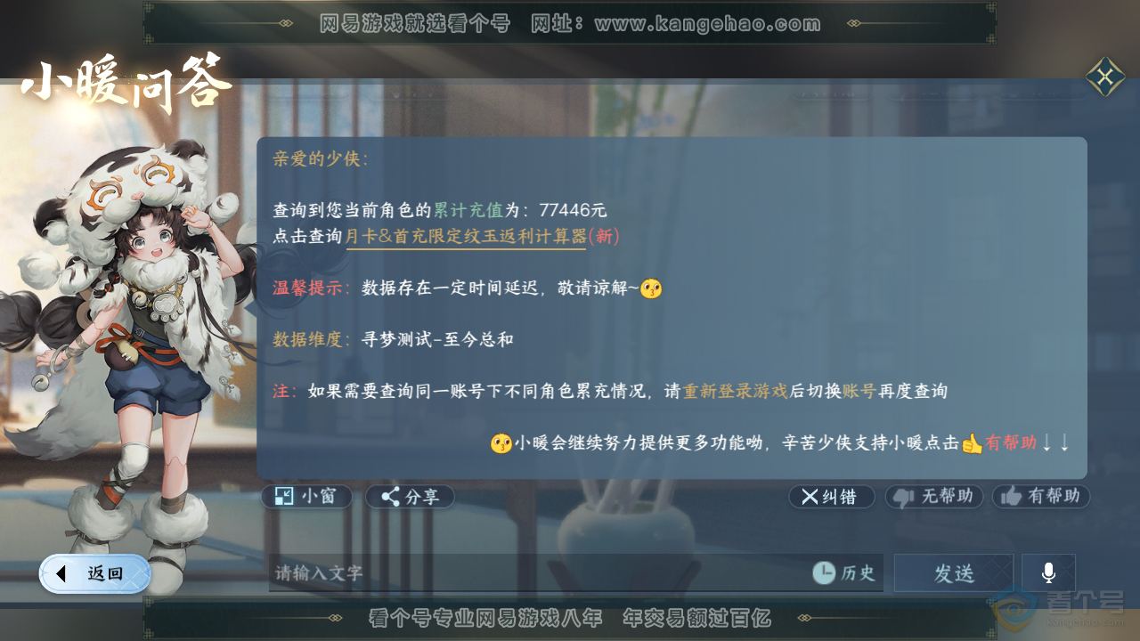 NSH35285逆水寒手游账号详情图46 NSH35285逆水寒手游账号详情图46