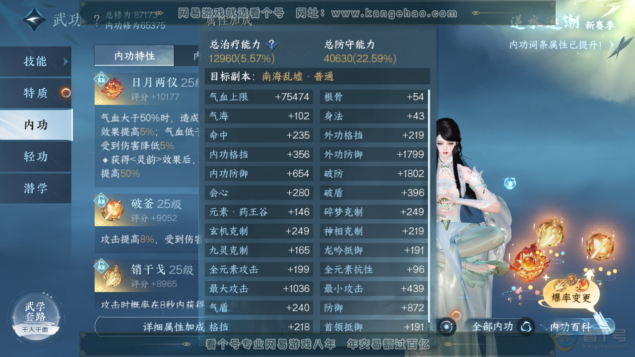 NSH35285逆水寒手游账号详情图33 NSH35285逆水寒手游账号详情图33