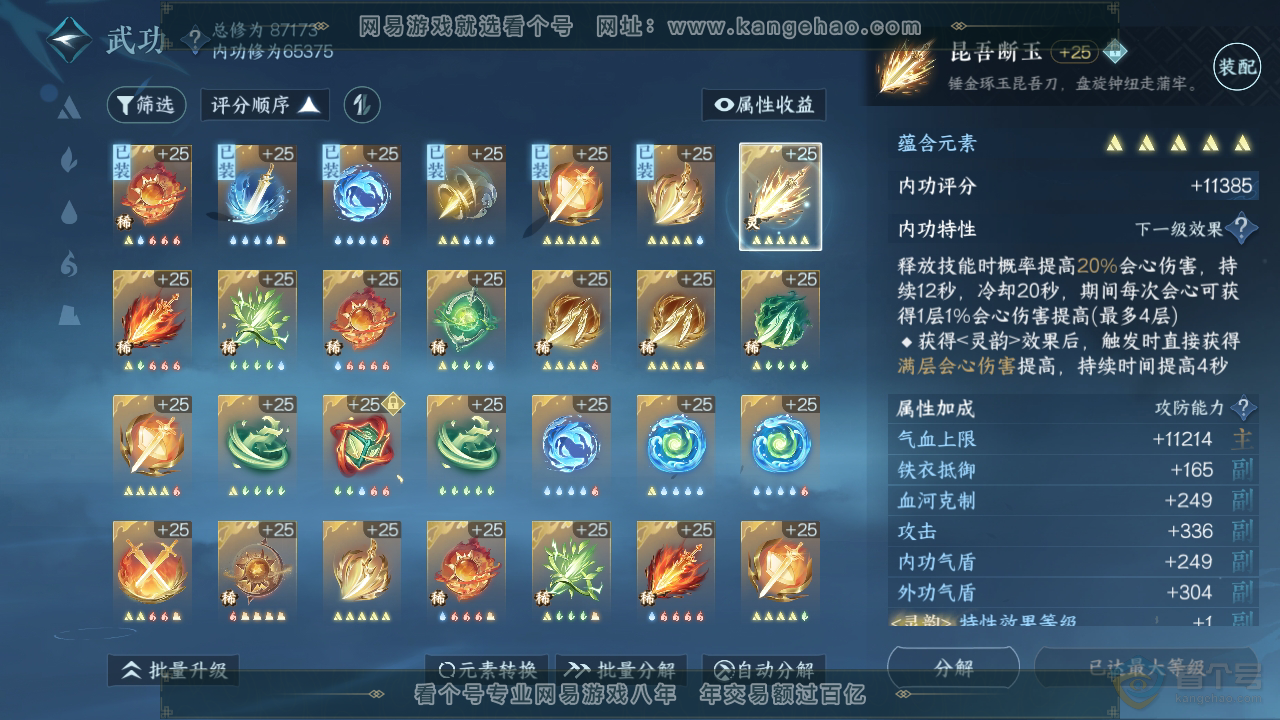 NSH35285逆水寒手游账号详情图34 NSH35285逆水寒手游账号详情图34